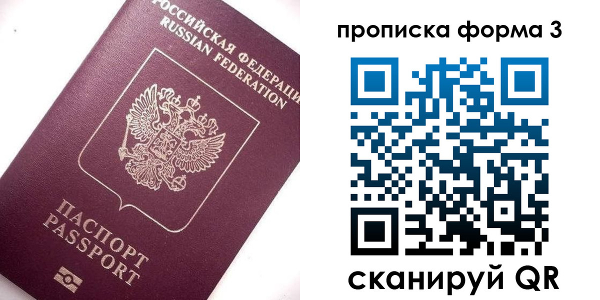 прописка регистрация в Шилке