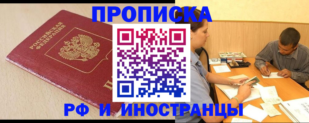 прописка в Шилке