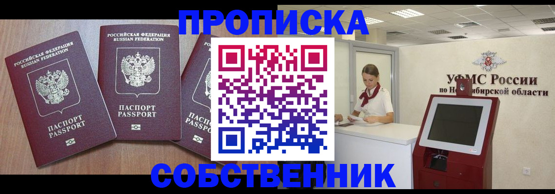 временная регистрация в квартире в Шилке