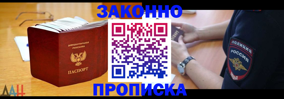 временная регистрация законно в Шилке