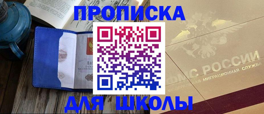 прописка законно в Шилке