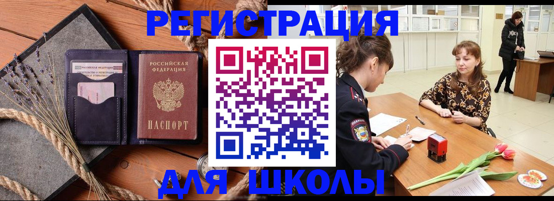 прописка паспорт в Шилке