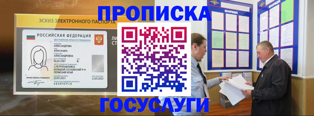 прописка поиск в Шилке